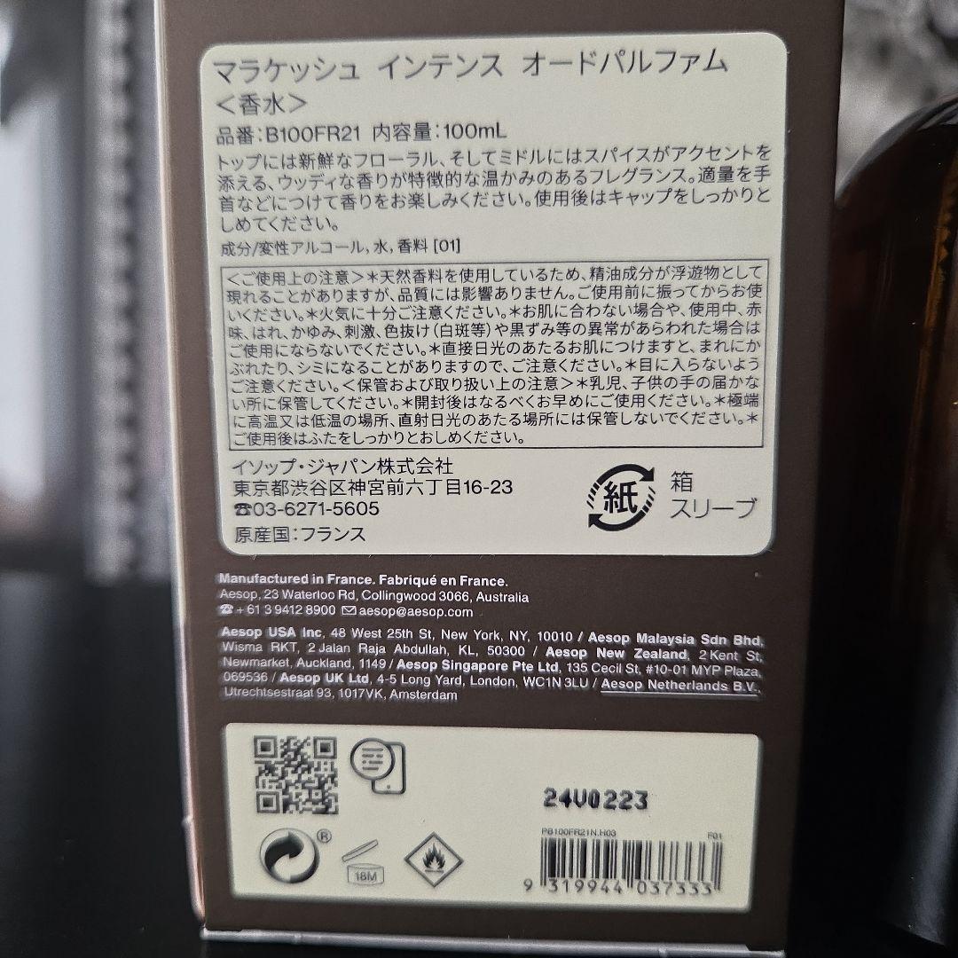 新品未使用　マラケッシュ インテンス オードパルファム 100ml