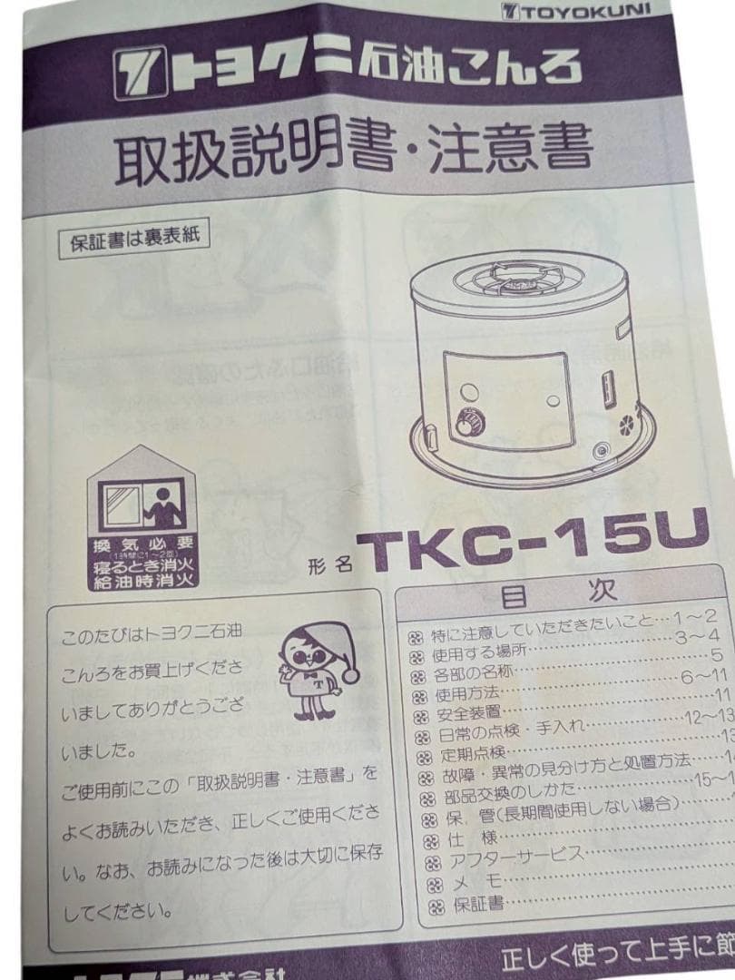 TOYOTOMI トヨトミ 石油こんろ(煮炊き専用)TKC-15U