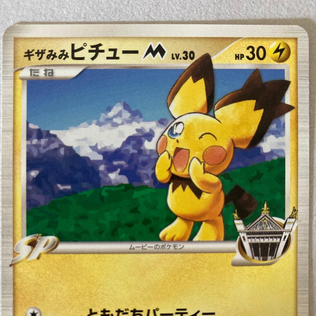 ギザみみピチューmプロモ 042 青山剛昌 DPt-P