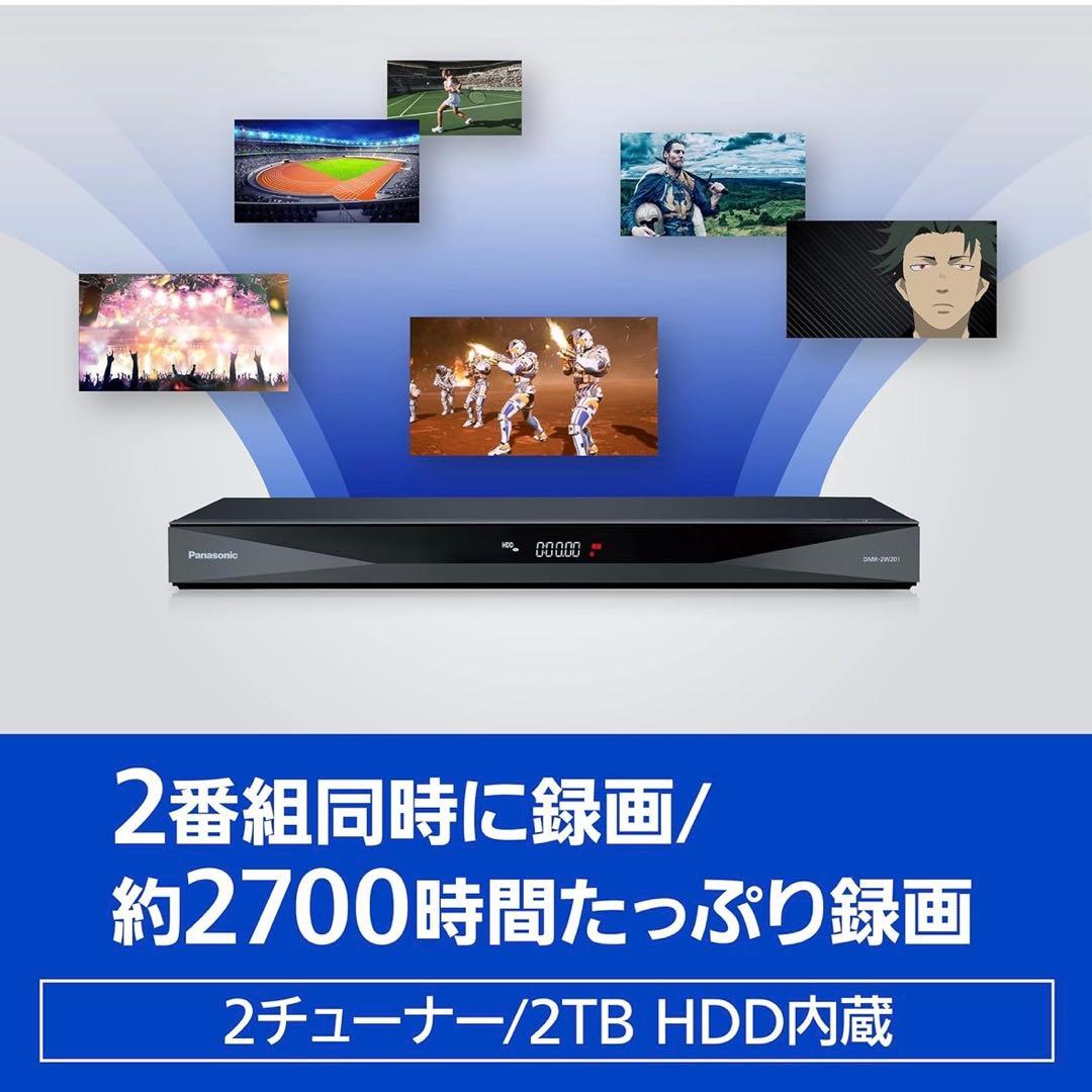 パナソニック DIGA ブルーレイレコーダー 2TB DMR-2W201 美品