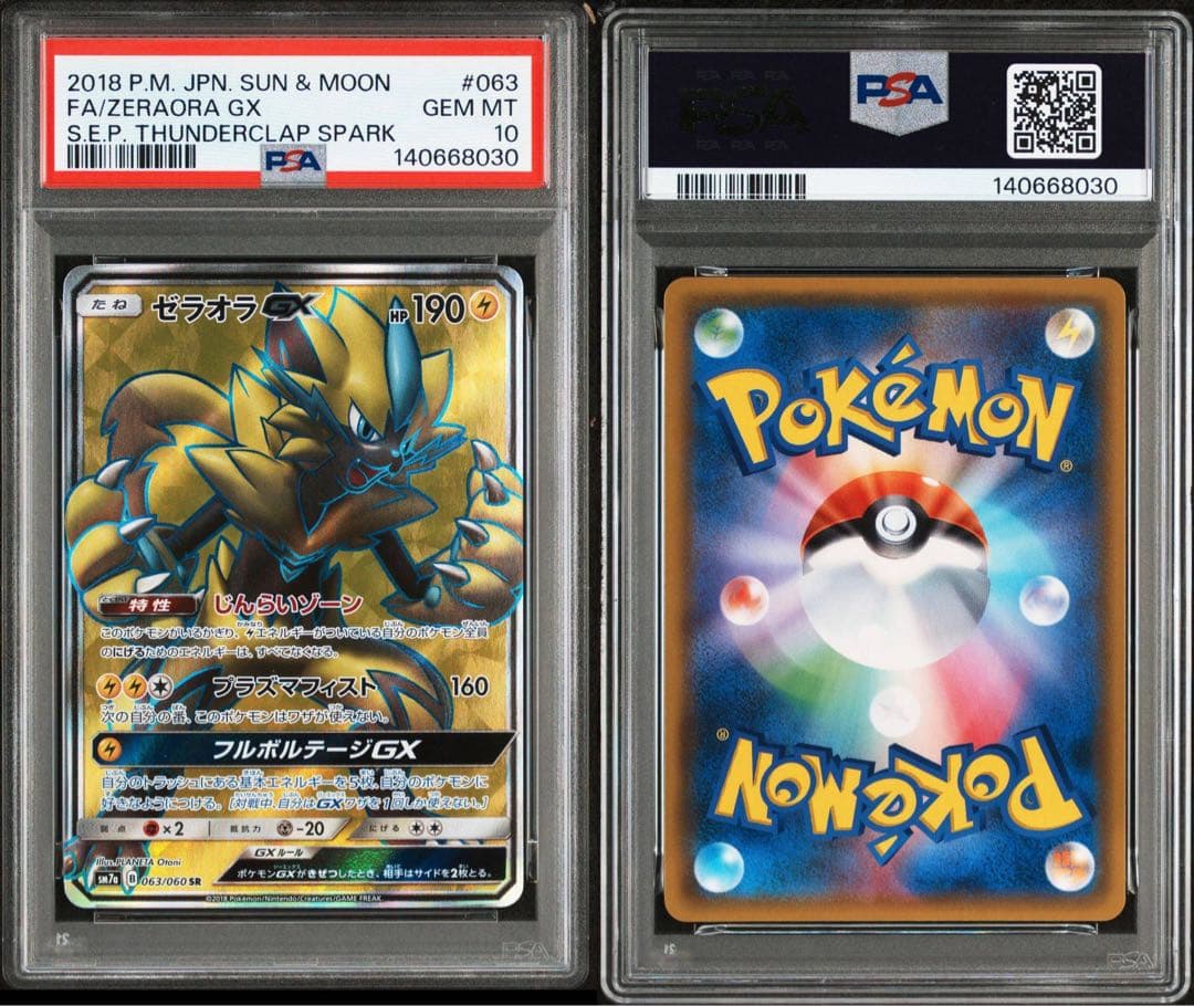 ゼラオラGX SR PSA10 SM7a 迅雷スパーク 063/060