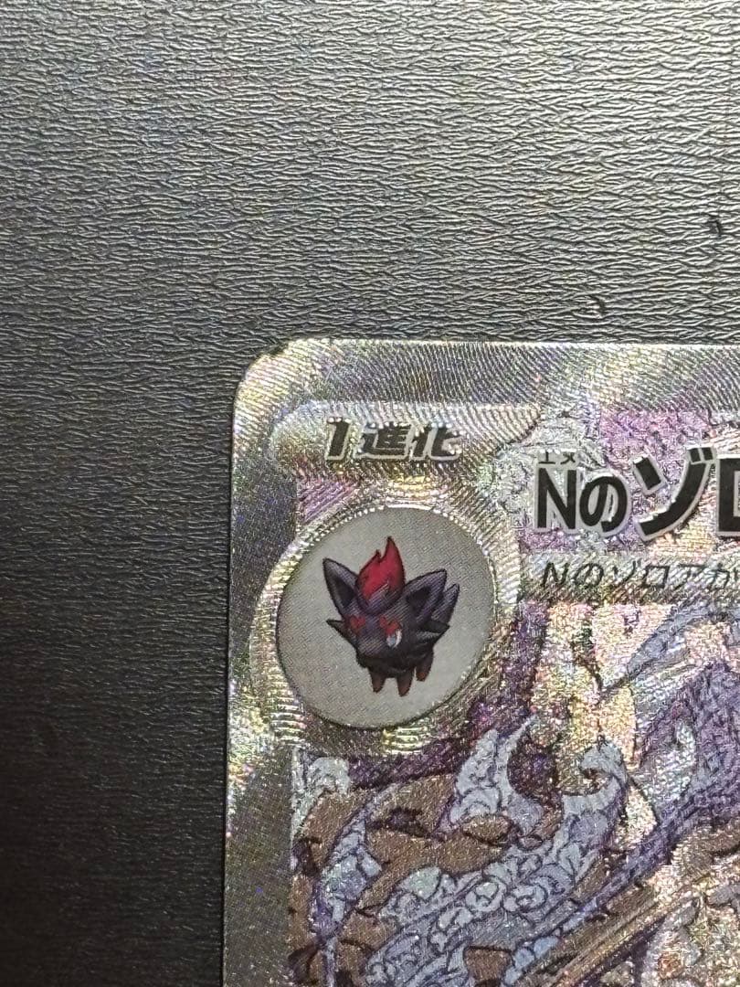 MEGAドリームex Nのゾロアーク SAR ポケモンカード