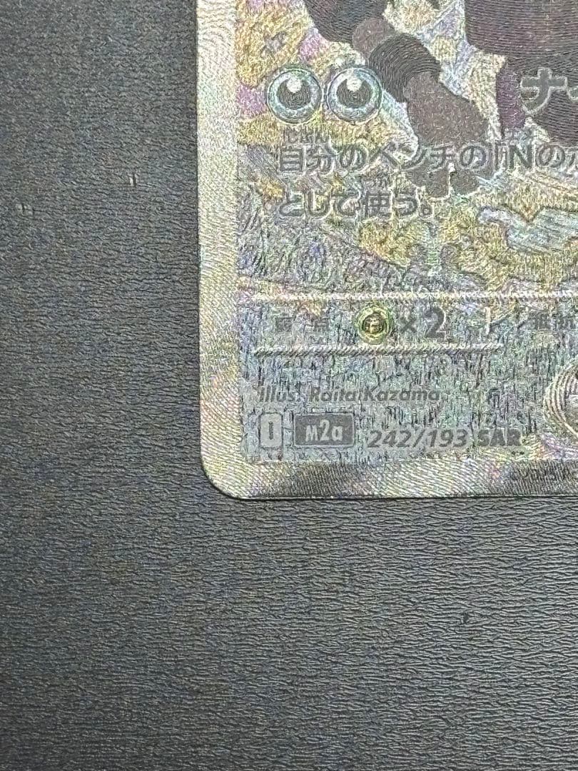 MEGAドリームex Nのゾロアーク SAR ポケモンカード