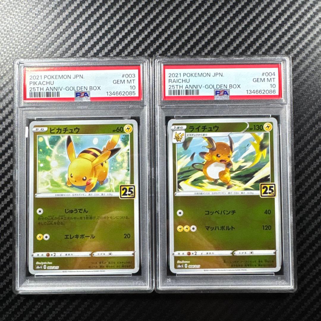 PSA10 連番　ピカチュウ 25th ANNIVERSARY GOLDEN