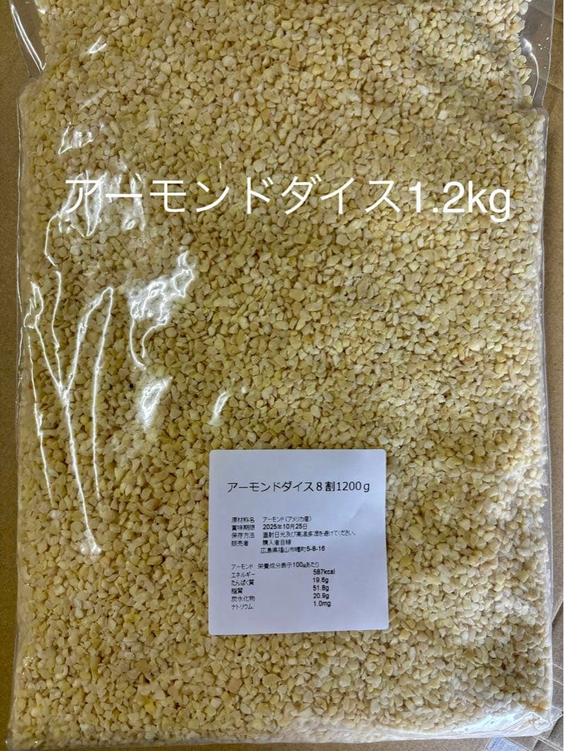 アーモンドプードル1.2kg×5アーモンドダイス1.2kg×5
