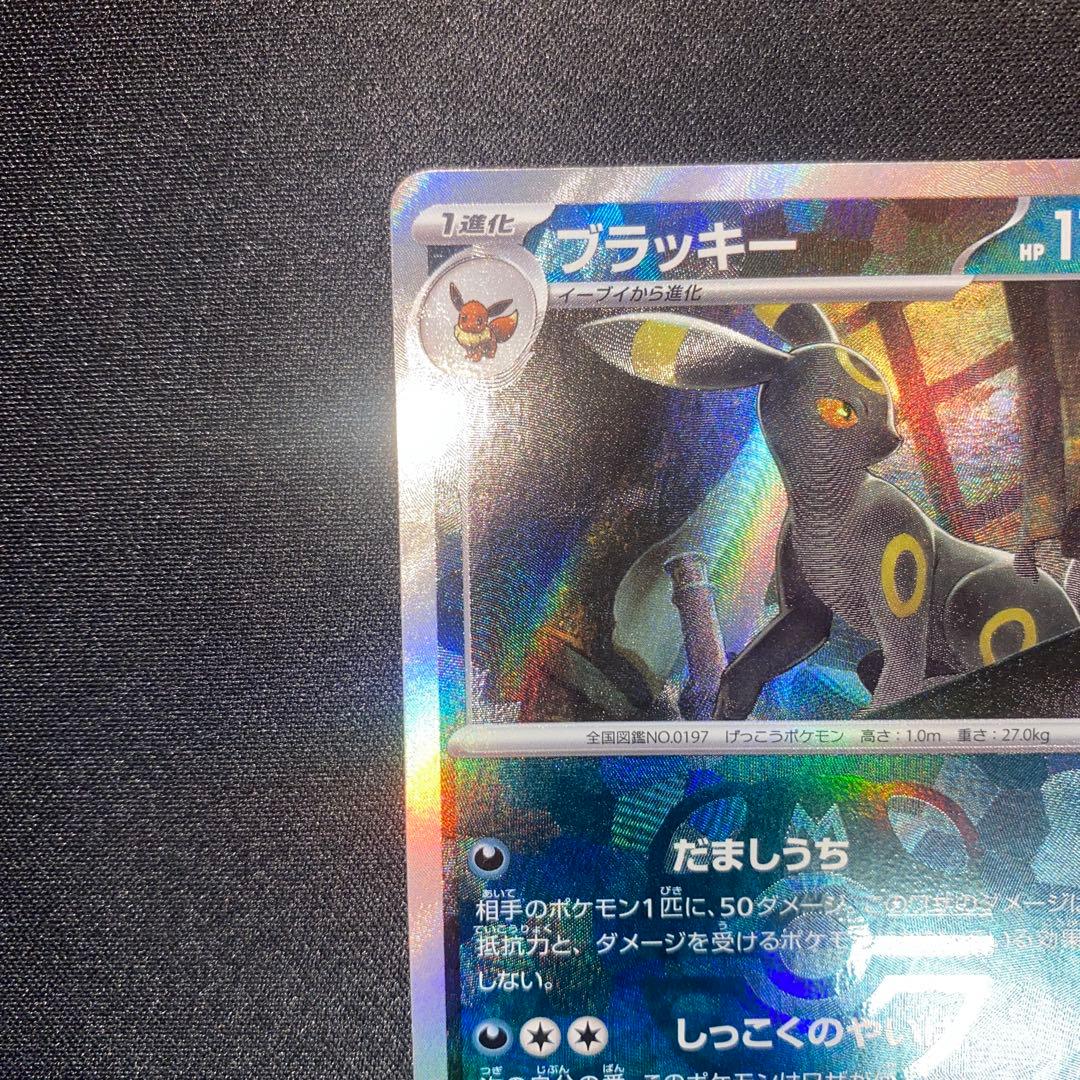 ポケモンカード　ブラッキー　マスターボールミラー　SV8a 092/187