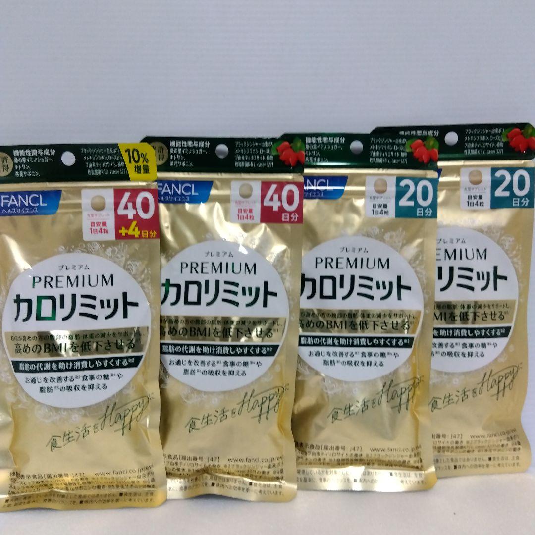 FANCL プレミアムカロリミット 40日分20日分