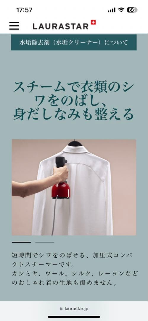 LAURASTAR IGGI ホワイト