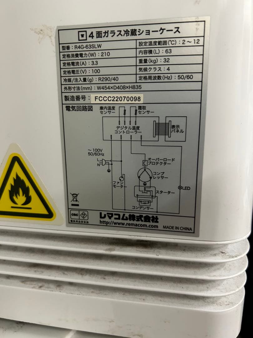 レマコム冷蔵ガラスショーケース R4G-63SLW