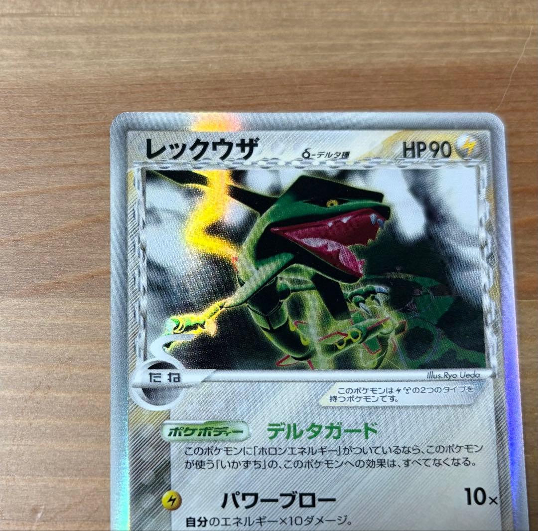 【超美品⭐️】 レックウザ デルタ種 043/086 ★ホロンの研究塔