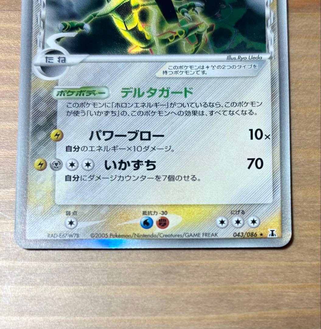 【超美品⭐️】 レックウザ デルタ種 043/086 ★ホロンの研究塔