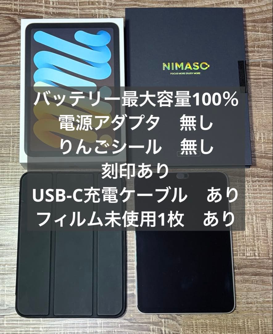 iPad mini 6 バッテリー容量100% 256GB スターライト刻印あり