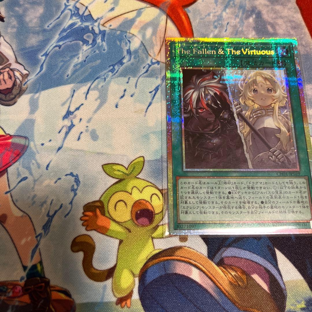 遊戯王　The Fallen & The Virtuous　プリシク③ 白かけ有