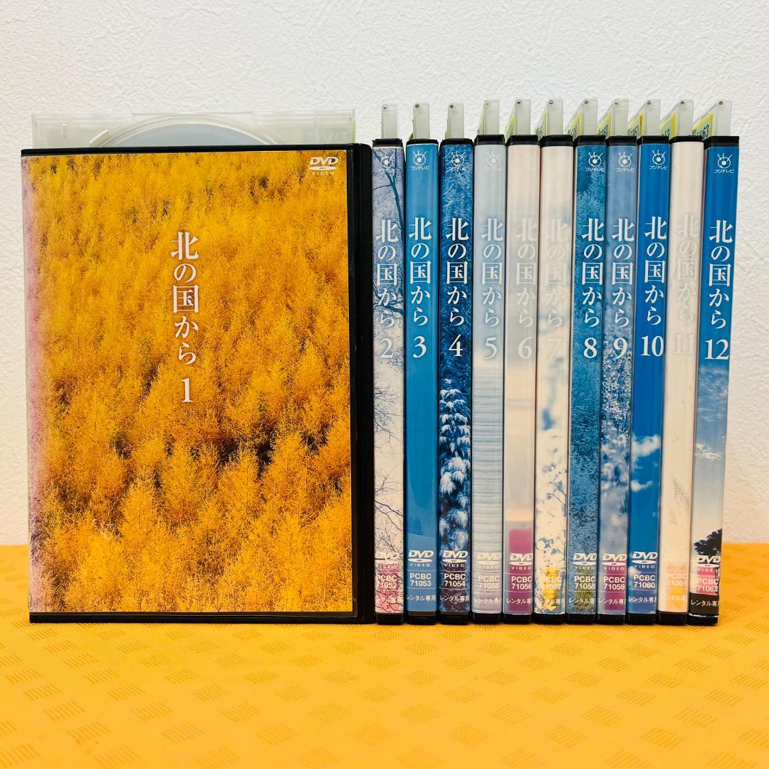 『北の国から』全12巻セット レンタル使用済DVD