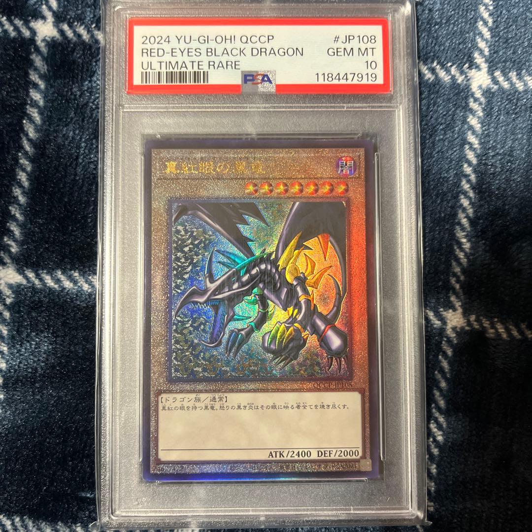 真紅眼の黒龍　アルティメット　レリーフ PSA10　Pride