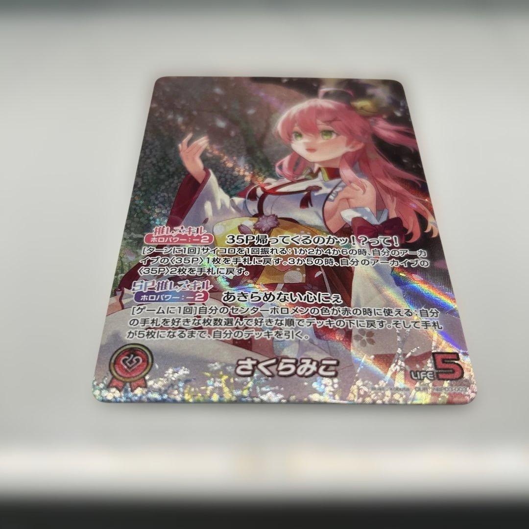 ホロライブカードゲーム さくらみこ OUR