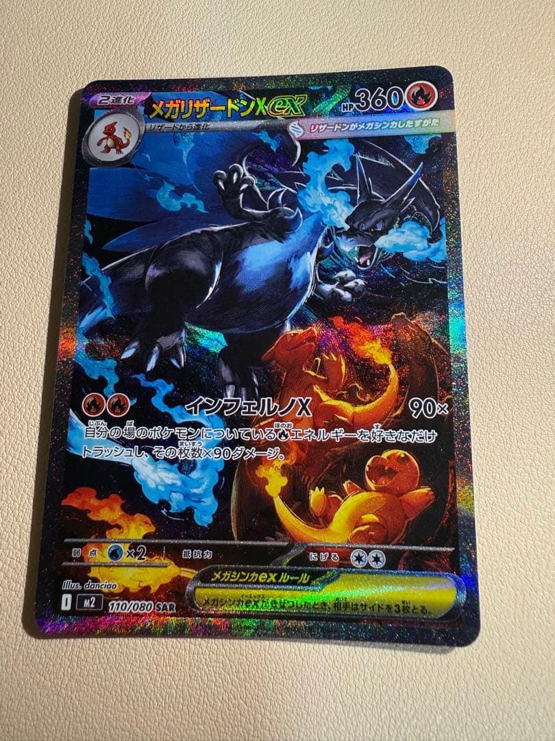 メガリザードンX EX SAR 110/080 インフェルノX ポケカ