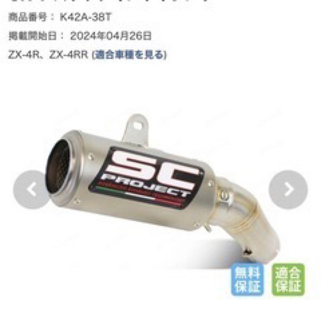 SCプロジェクトzx4r