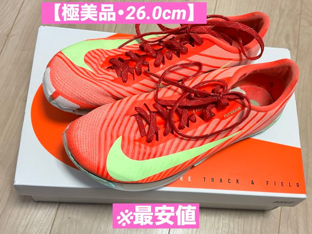 Nike エアズーム マックスフライ2 パンク無し【極美品・26.0cm】