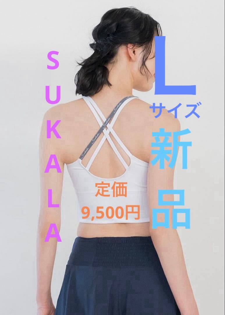 新品【SUKALA】Ｌ ベーシックロゴストラップ　ホワイト　　白