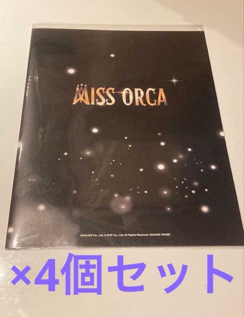 ディヴァインクロス ラストオリジン ミスオルカコレクション 4セット C105