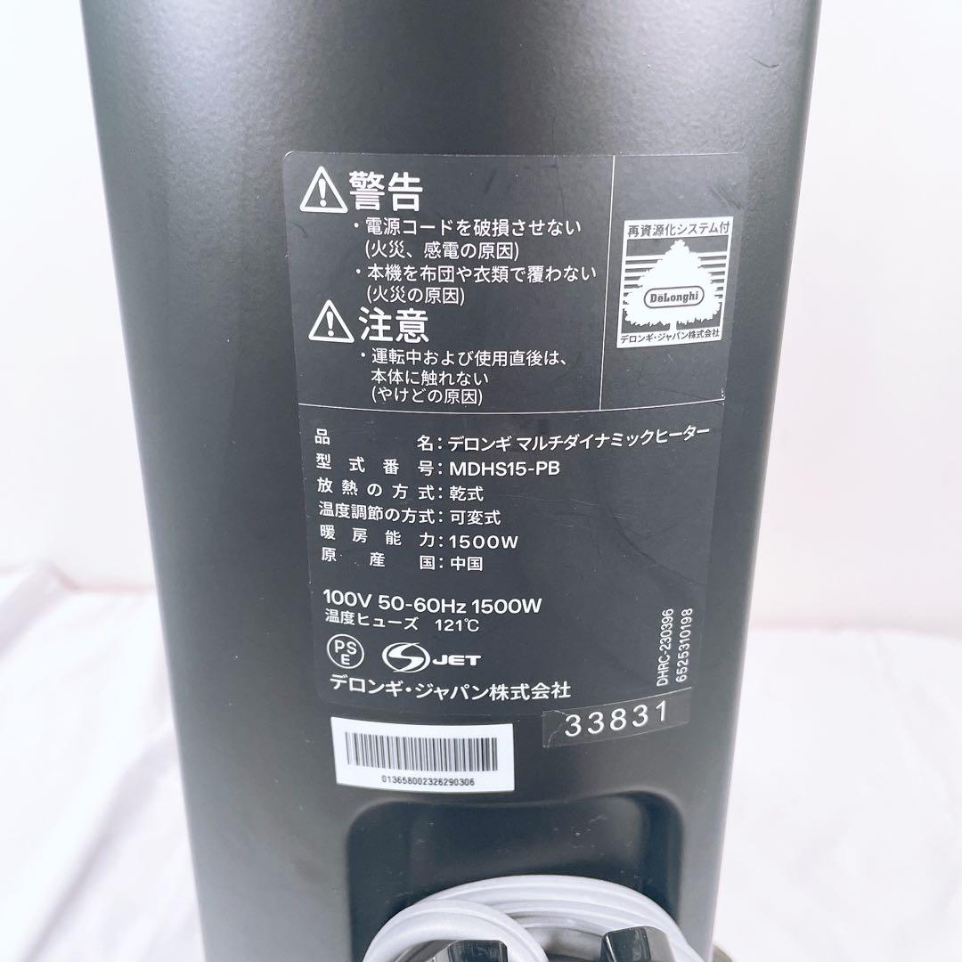 【良品】 De’Longhi MDHS15-PB マルチダイナミックヒーター
