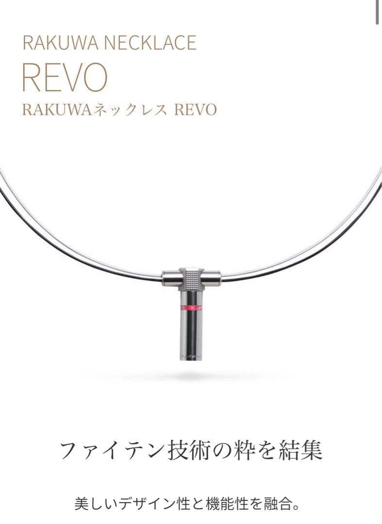 RAKUWA ネックレス REVO ファイテン Phiten アクセサリー