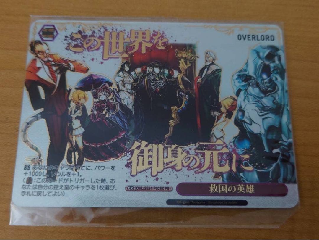 【極希少/未開封】ヴァイス オーバーロード「救国の英雄」PR優勝景品