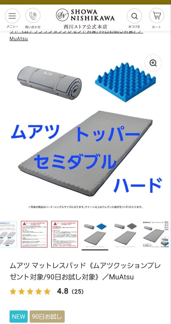 【美品】MuAtsu ムアツ マットレスパッド セミダブル ハード