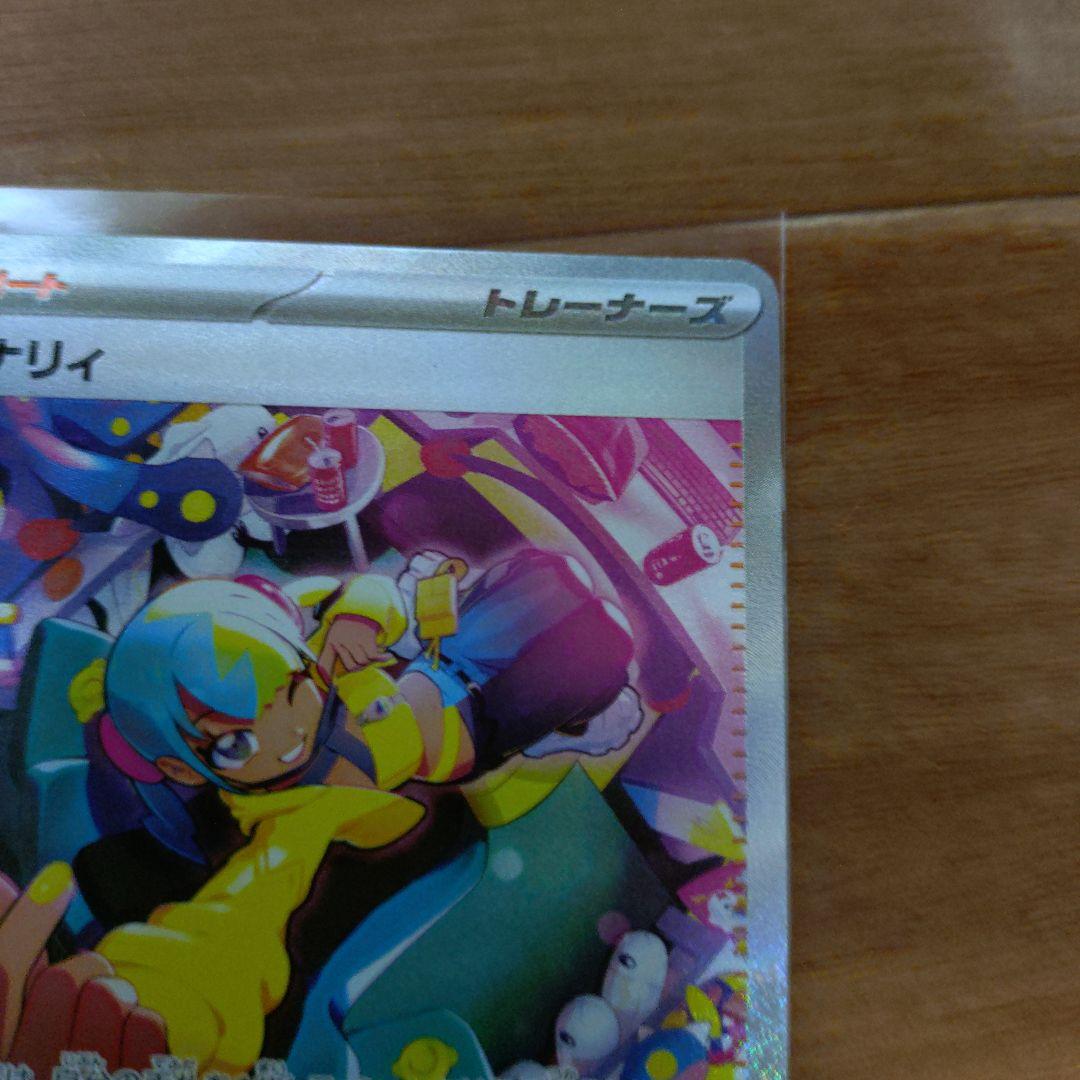 【美品センタリング〇】ポケモンカード カナリィ SAR 248/123