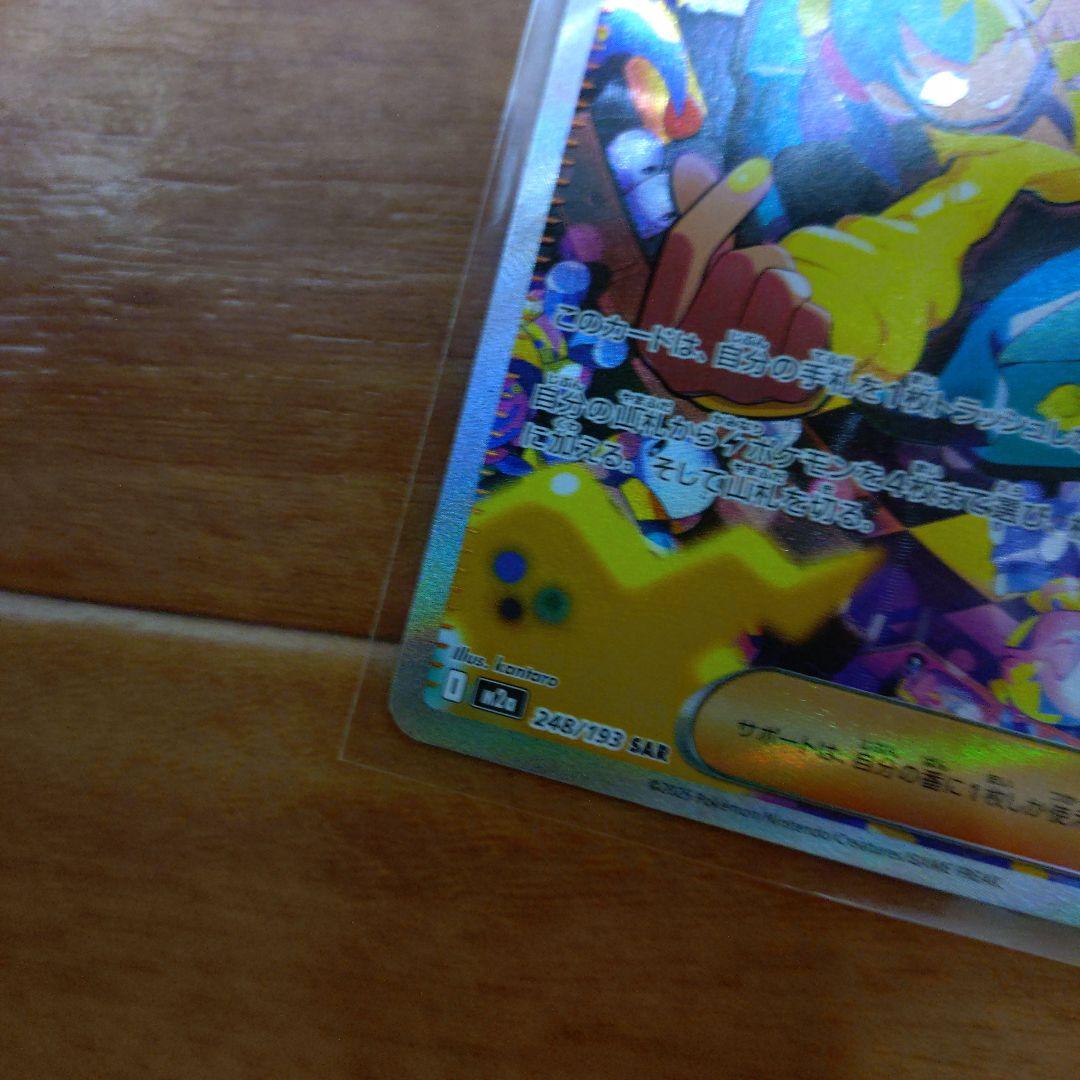 【美品センタリング〇】ポケモンカード カナリィ SAR 248/123