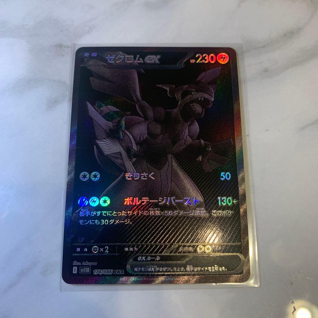 ゼクロム ex bwr センタリング良