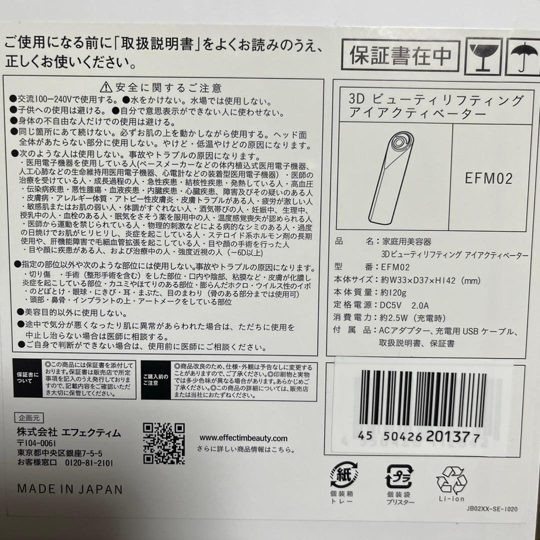 エフェクティム EFM02 3Dビューティーリフティング　アクティベーター