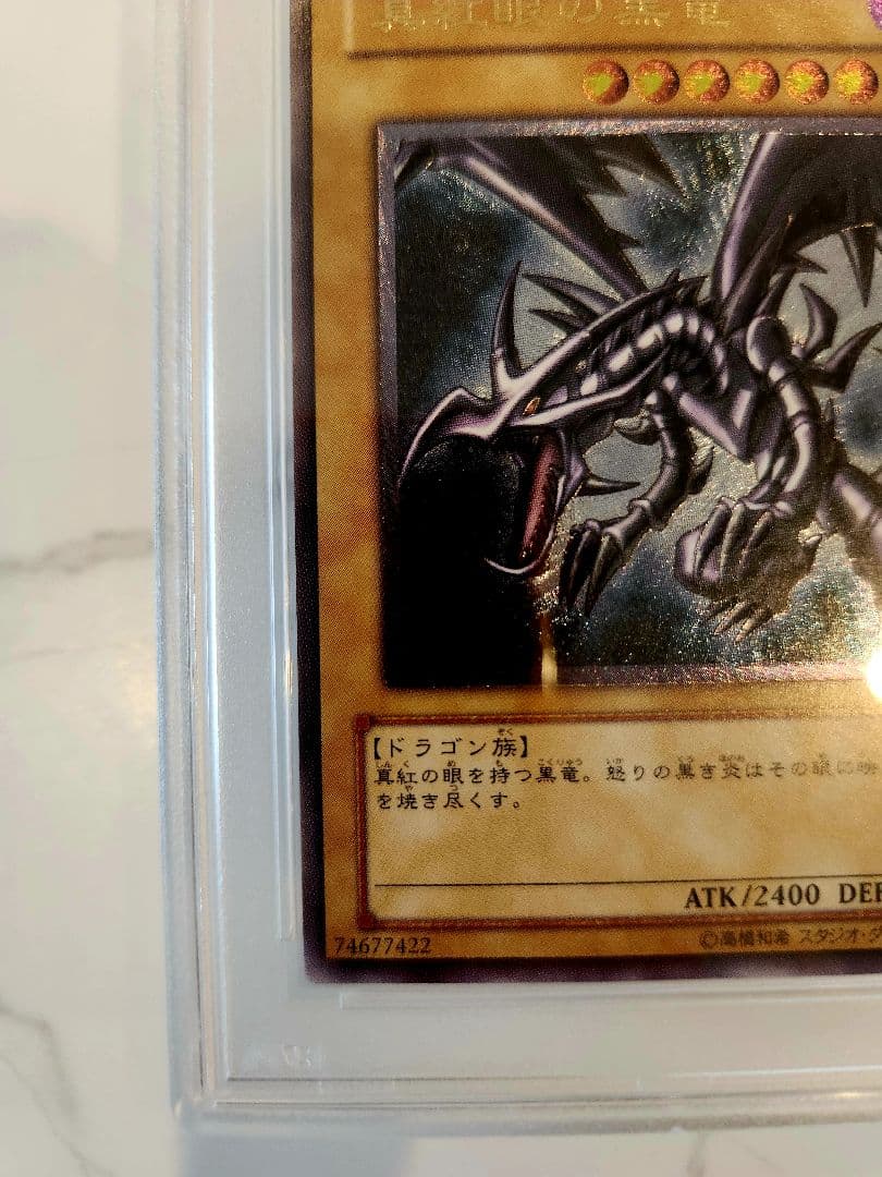 《美品最安値》レッドアイズブラックドラゴン レリーフ【 psa9】世界629枚！