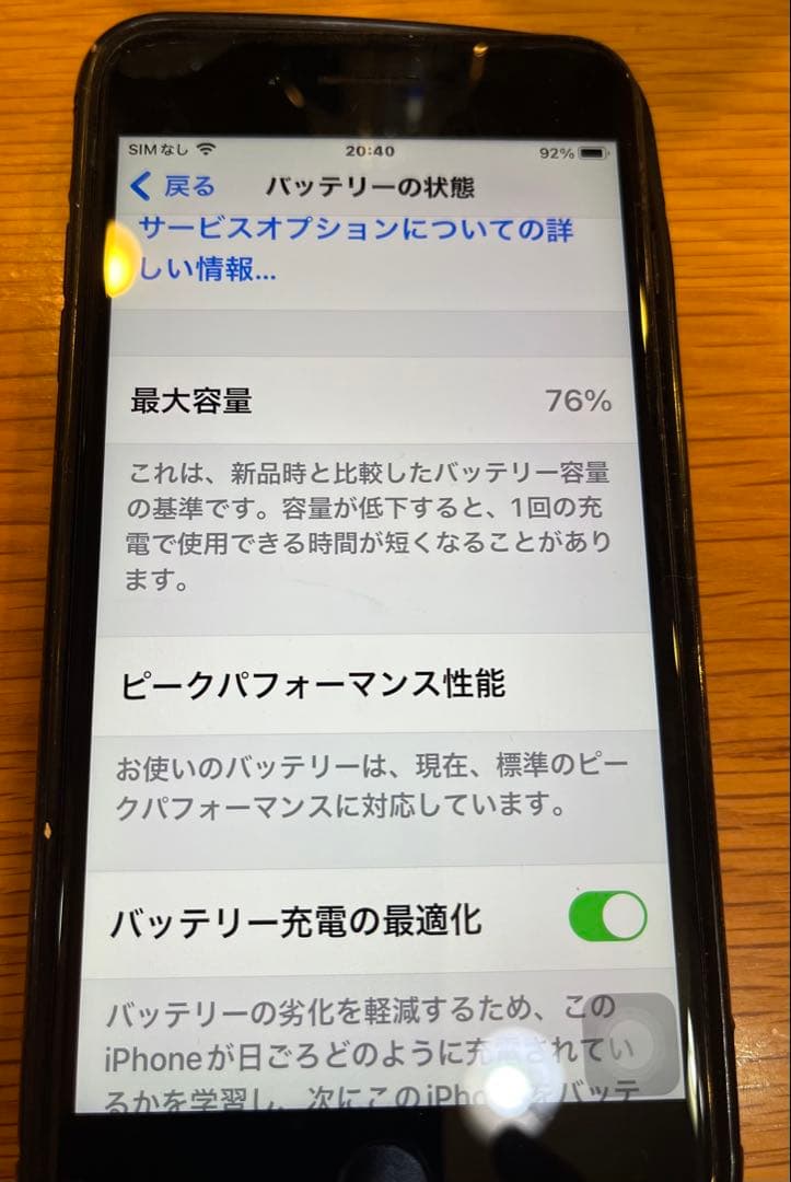 iPhone 7 Plus 美品ブラック