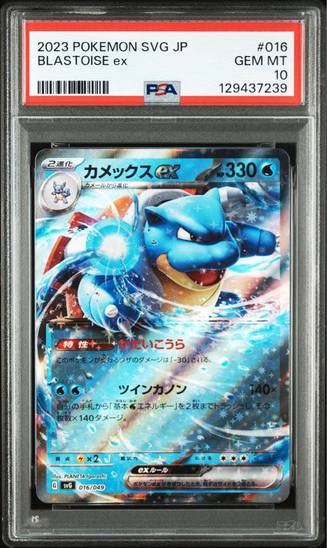 PSA10 3連番 御三家 フシギバナex リザードンex カメックスex RR