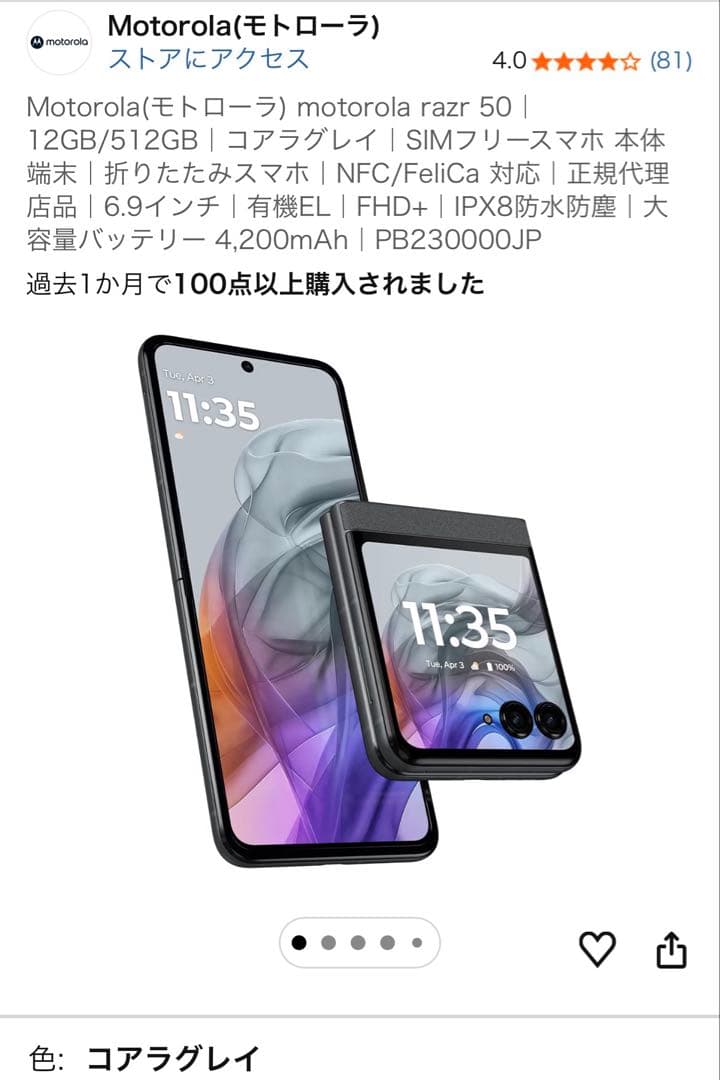 SIMフリー motorola razr 50 (512GB) コアラグレイ