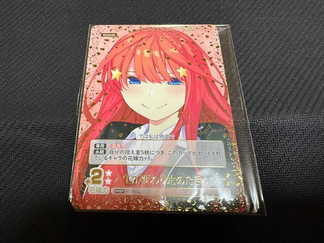 人生が変わり始めたきっかけ ごとカドカップ優勝 五等分の花嫁カードゲーム