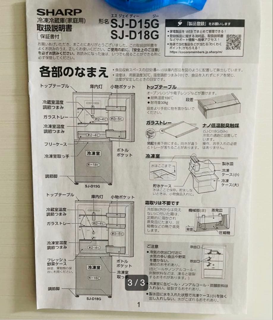 SHARP シャープ　冷蔵庫 2021年製
