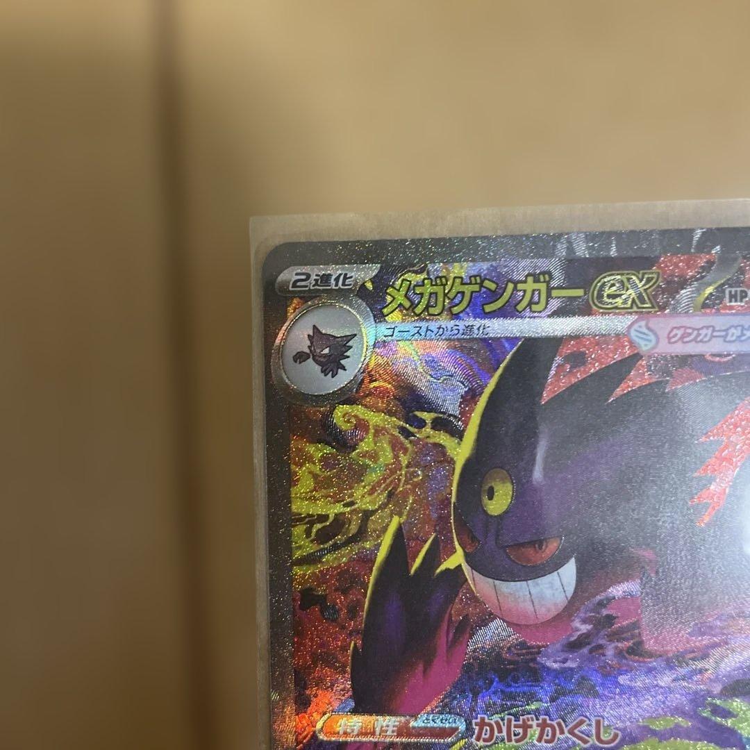 ミ*ン様 ポケモンカード　メガドリームex メガゲンガーex sar