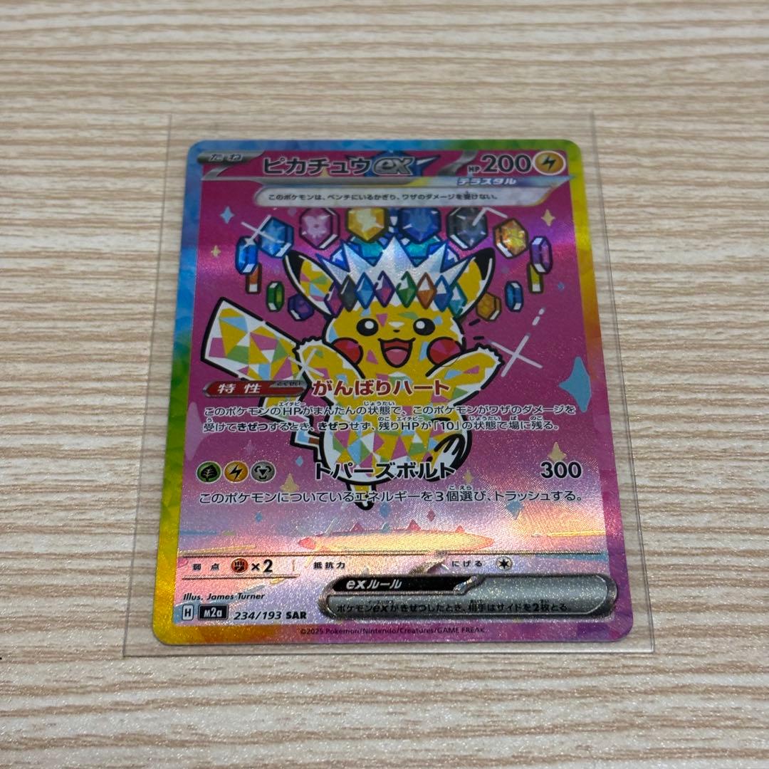 ピカチュウex SAR 234/193 m2a メガドリーム ポケカ