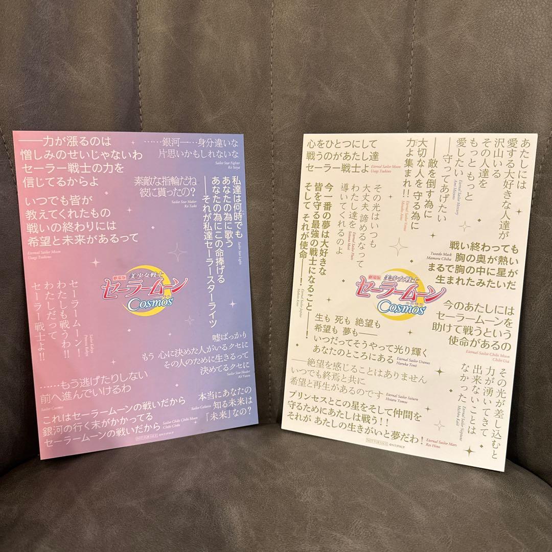 劇場版「美少女戦士セーラームーンCosmos」　パンフレットホルダー　セット