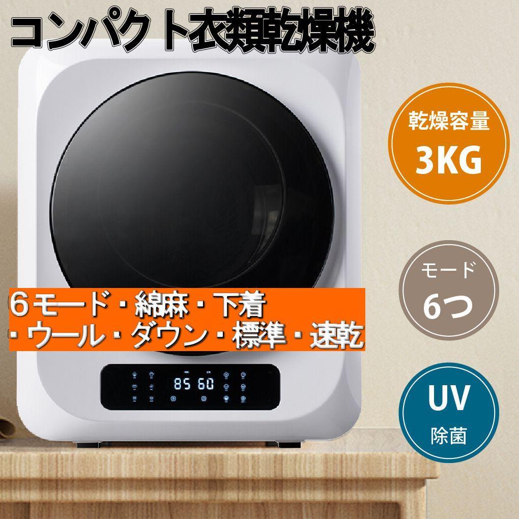 コンパクト衣類乾燥機　小型でありながら、最大Tシャツ10枚乾燥 6つの乾燥モード