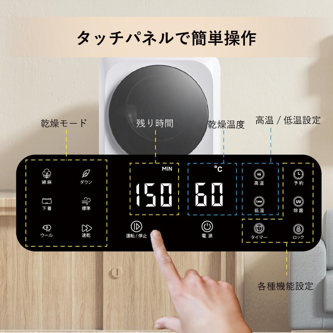 コンパクト衣類乾燥機　小型でありながら、最大Tシャツ10枚乾燥 6つの乾燥モード