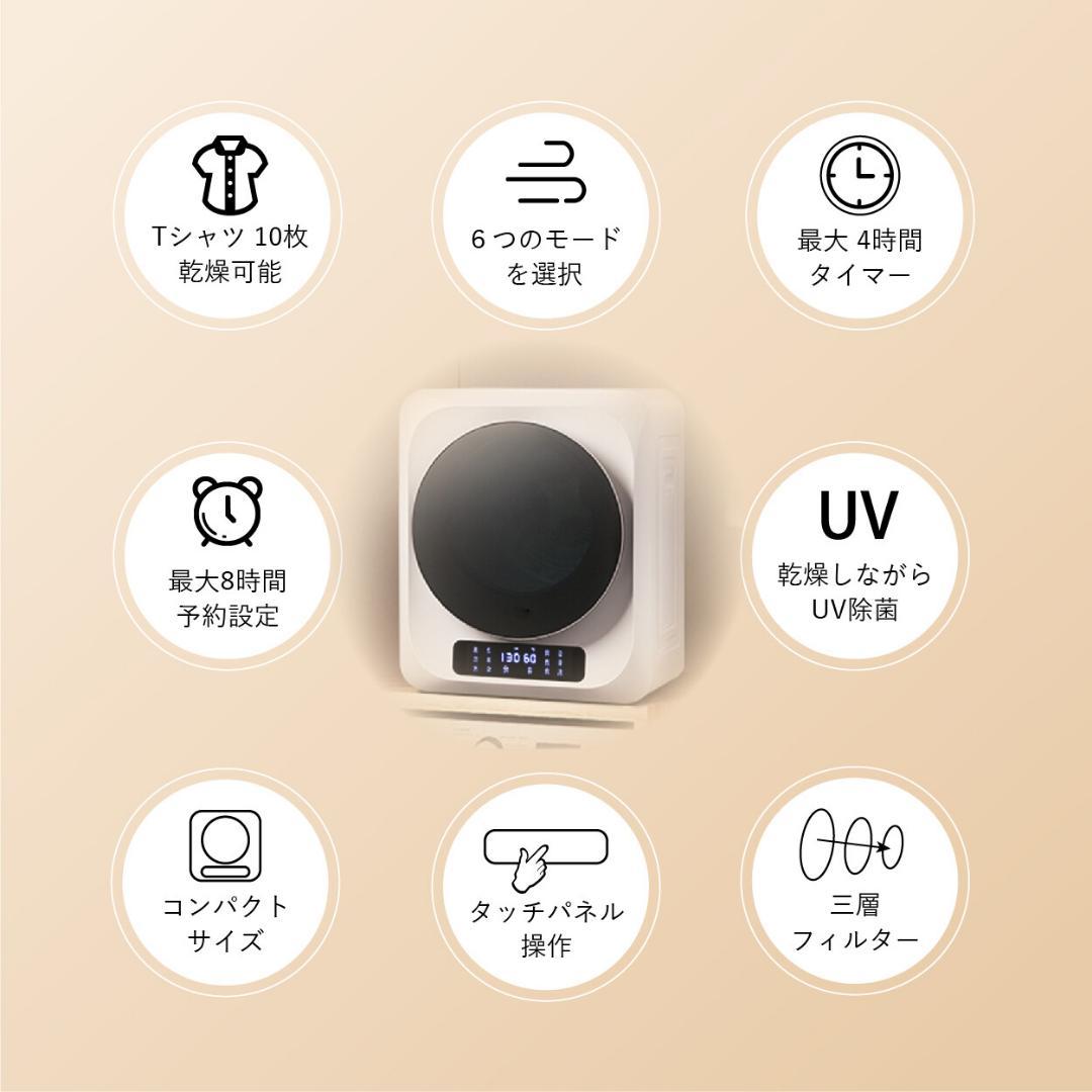 コンパクト衣類乾燥機　小型でありながら、最大Tシャツ10枚乾燥 6つの乾燥モード
