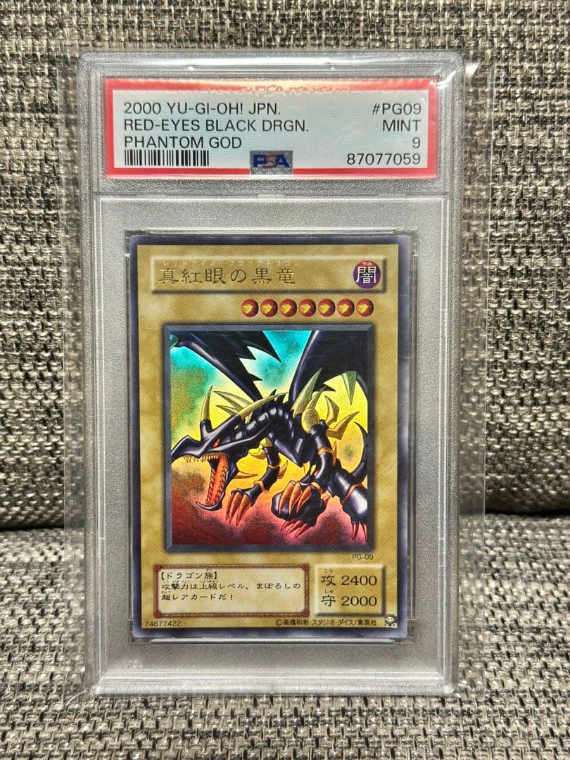 真紅眼の黒竜　二期　ウルトラ　PG-09