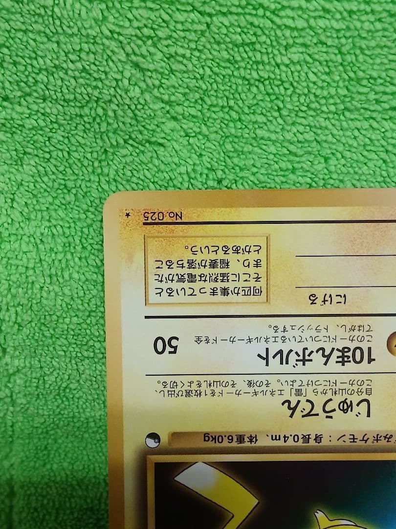 ポケモンカード ピカチュウ 次世代ワールドホビーフェア 限定 拡張シート プロモ