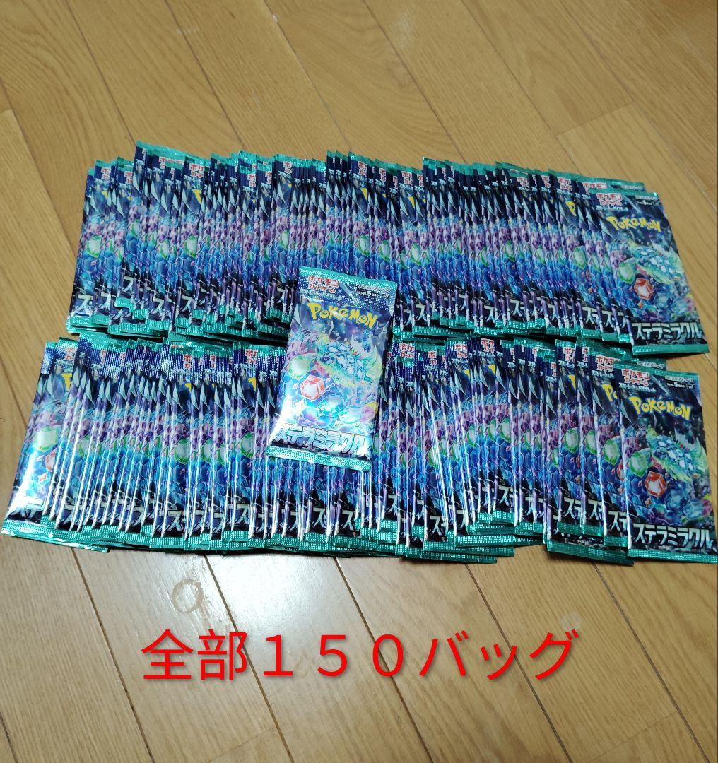 ポケモンカード ステラミラクル 150袋セット