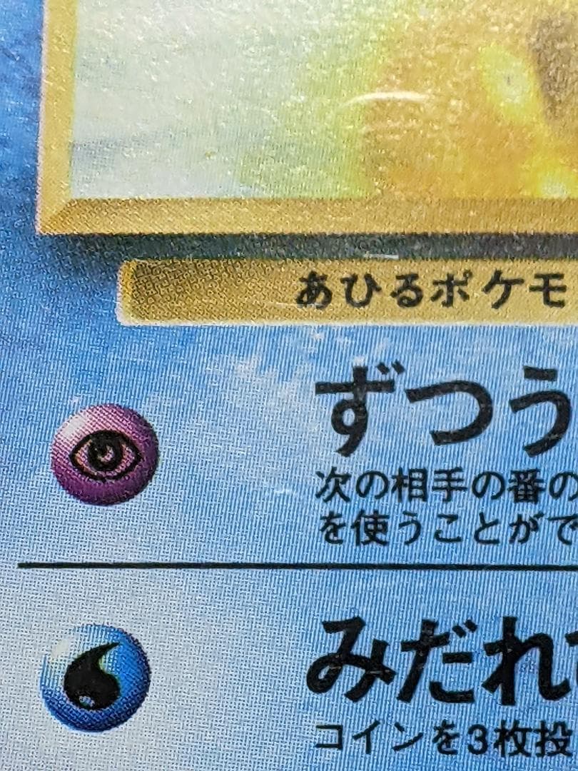 PSA10 コダック １枚 MKC ポケモンカード 旧裏面 第３弾