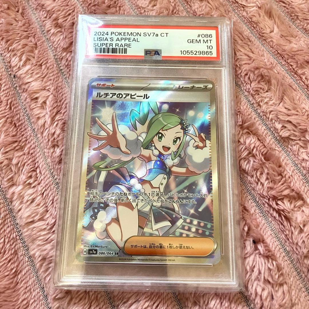 最安値 PSA10 ポケモンカード ルチアのアピール SR